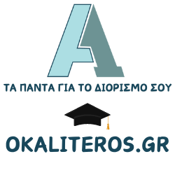 ! LOGO OKALITEROS.GR 250Χ250 TRANSPARENT